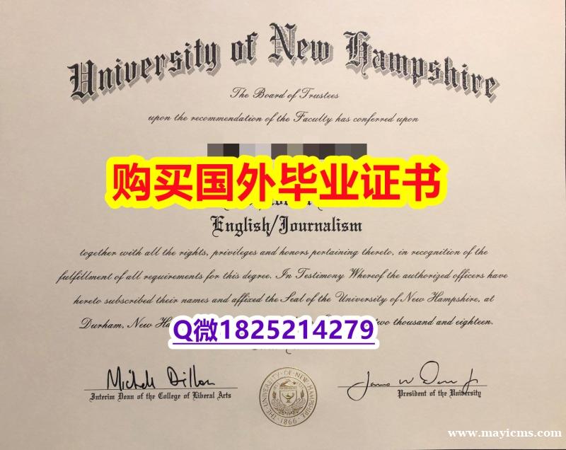 加Q微咨询办理【美国新罕布什尔大学毕业证2023版】【留学毕业证】 加Q微咨询办理【美国新罕布什尔大学毕业证2023版】【留学毕业证】