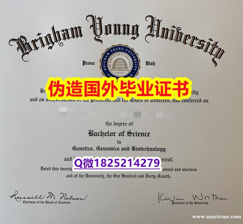 补办硕士学位证书《BYU毕业证购买】造假学位证书 补办硕士学位证书《BYU毕业证购买】造假学位证书