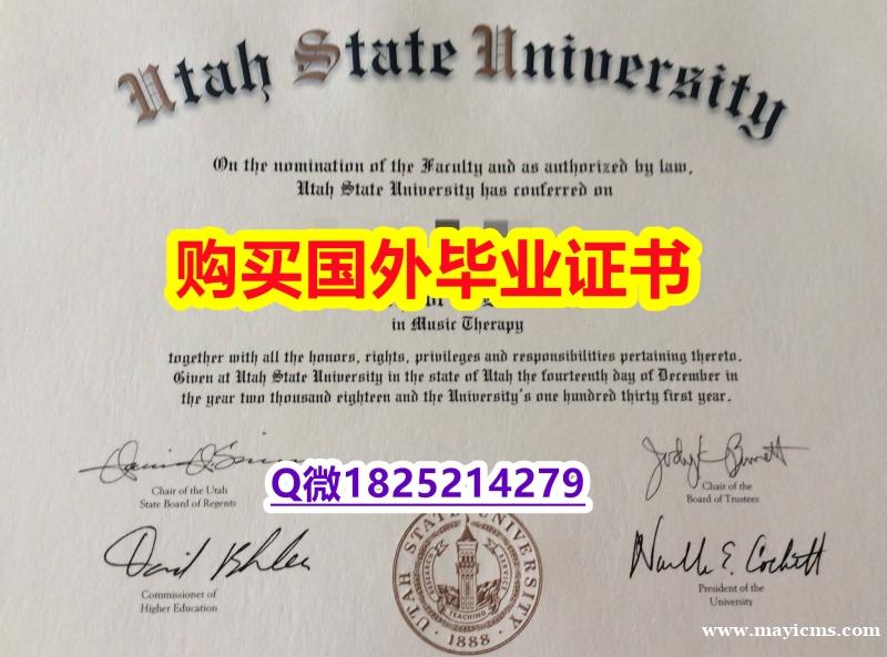 加Q微看样本 【美国犹他州立大学毕业证案例】办美国学历认证 加Q微看样本 【美国犹他州立大学毕业证案例】办美国学历认证