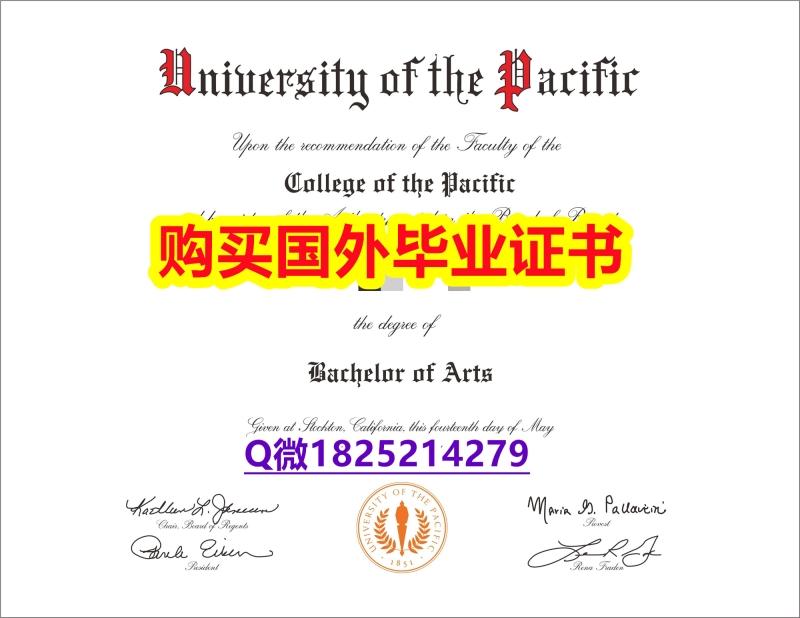 国外文凭办理【美国太平洋大学毕业证学士学历】办理研究生文凭证书 国外文凭办理【美国太平洋大学毕业证学士学历】办理研究生文凭证书