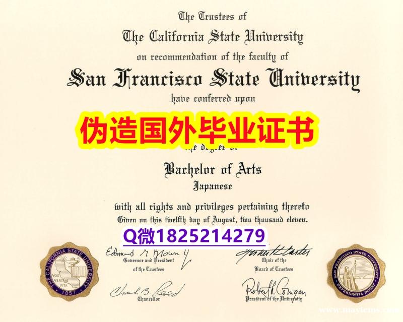 伪造硕士《SF State毕业证应付家长】造假硕士成绩单 伪造硕士《SF State毕业证应付家长】造假硕士成绩单