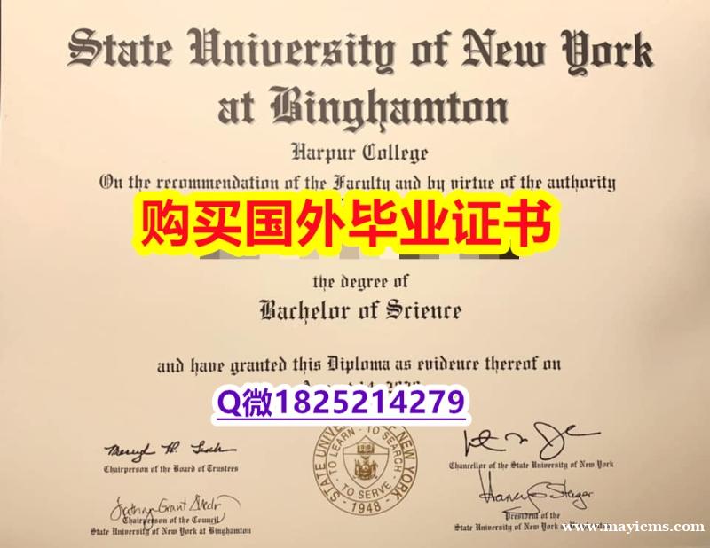留信认证多少钱【美国宾汉姆顿大学毕业证怎么样办伪造】造假研究生成绩单 留信认证多少钱【美国宾汉姆顿大学毕业证怎么样办伪造】造假研究生成绩单