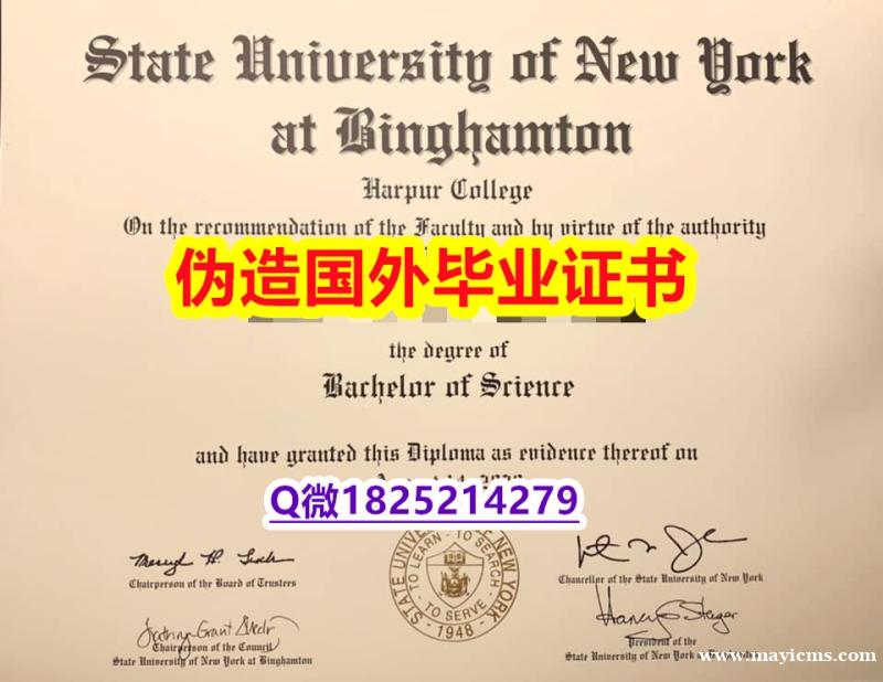 假文凭制作❤️《SUNY毕业证成品扫描】办理硕士毕业证成绩单 假文凭制作❤️《SUNY毕业证成品扫描】办理硕士毕业证成绩单