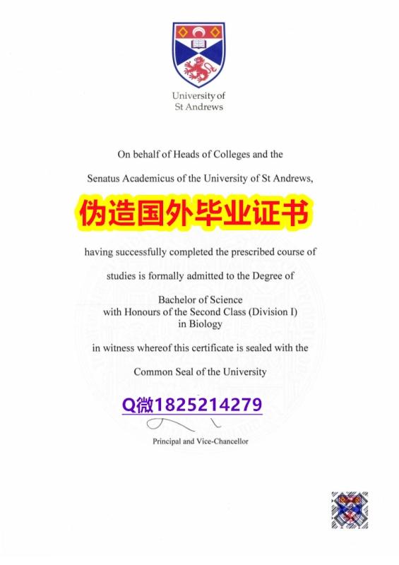 伪造《St Andrews毕业证留学生办理】购买学士毕业证 伪造《St Andrews毕业证留学生办理】购买学士毕业证