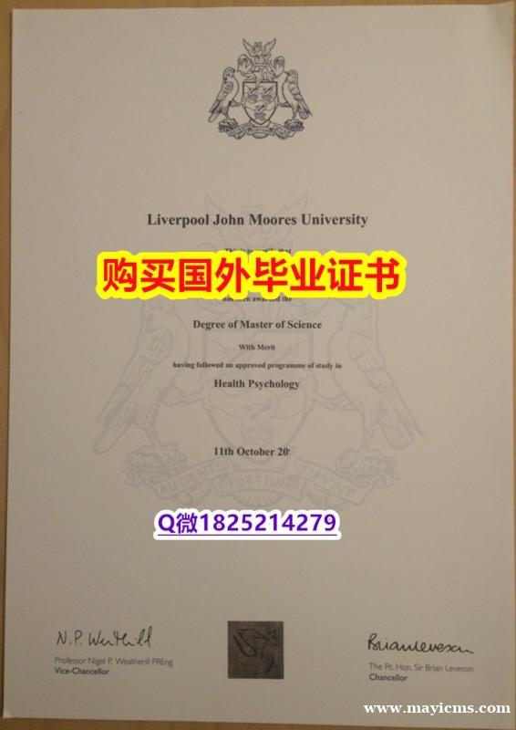 【国外文凭推荐】【英国利物浦约翰摩尔斯大学毕业证快速拿到】伪造学士成绩单 【国外文凭推荐】【英国利物浦约翰摩尔斯大学毕业证快速拿到】伪造学士成绩单