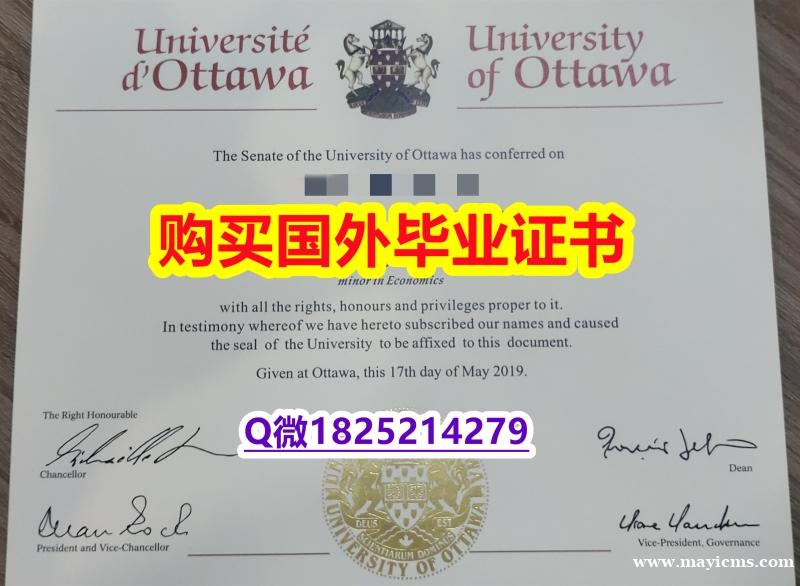 假文凭制作❤️【加拿大渥太华大学毕业证全套服务】造假成绩单 假文凭制作❤️【加拿大渥太华大学毕业证全套服务】造假成绩单
