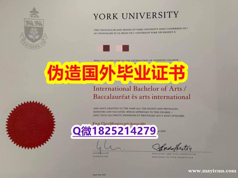 补办学士学位证书《York U毕业证2023版】伪造硕士毕业证 补办学士学位证书《York U毕业证2023版】伪造硕士毕业证