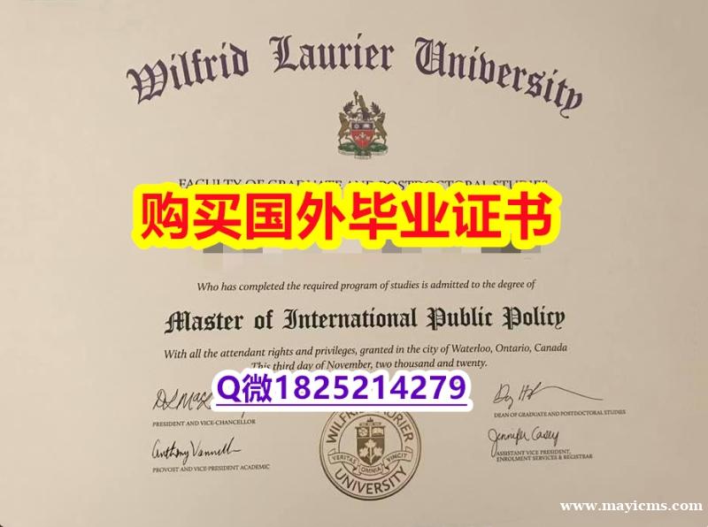 造假研究生毕业证【加拿大劳里埃大学毕业证硕士offer】造假学士学位证书 造假研究生毕业证【加拿大劳里埃大学毕业证硕士offer】造假学士学位证书