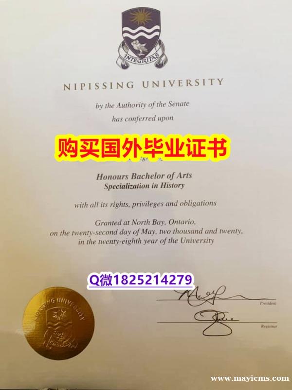 ✔海牙学历认证 【加拿大尼皮辛大学毕业证2023版】造假硕士假学历 ✔海牙学历认证 【加拿大尼皮辛大学毕业证2023版】造假硕士假学历