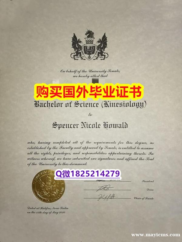 学位证书本科【加拿大戴尔豪斯大学毕业证24小时在线办】国外大学文凭高仿真制作 学位证书本科【加拿大戴尔豪斯大学毕业证24小时在线办】国外大学文凭高仿真制作