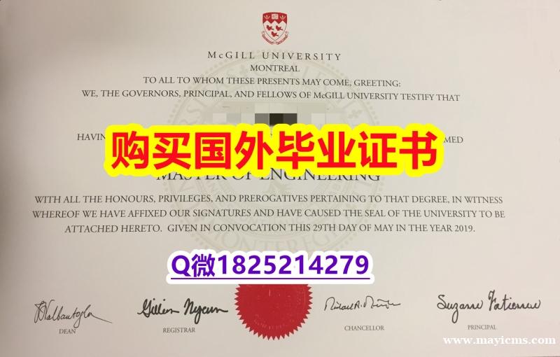 补办研究生文凭证书【加拿大麦吉尔大学毕业证-留信认证有什么用】办国外学位证可找工作 补办研究生文凭证书【加拿大麦吉尔大学毕业证-留信认证有什么用】办国外学位证可找工作