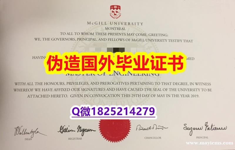 办理本科《McGill毕业证认证】办美国学位证 办理本科《McGill毕业证认证】办美国学位证