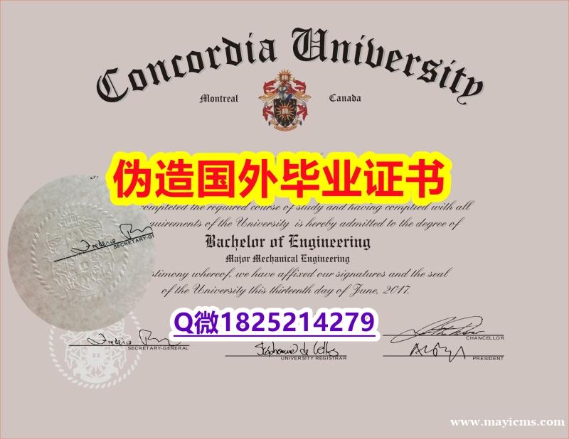 补办学士《Concordia毕业证哪里有卖】双硕士学历怎么办理 补办学士《Concordia毕业证哪里有卖】双硕士学历怎么办理