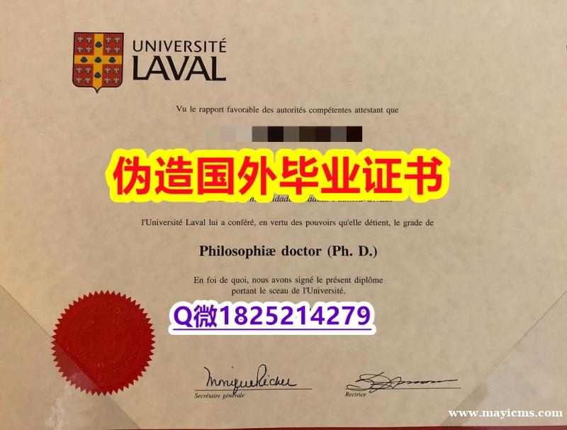 『学位证书影本』办理《Laval毕业证找工作】补办硕士假学历 『学位证书影本』办理《Laval毕业证找工作】补办硕士假学历
