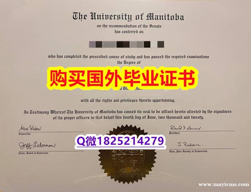 硕士学生认证【加拿大曼尼托巴大学毕业证修改】购买研究生学位证书 硕士学生认证【加拿大曼尼托巴大学毕业证修改】购买研究生学位证书