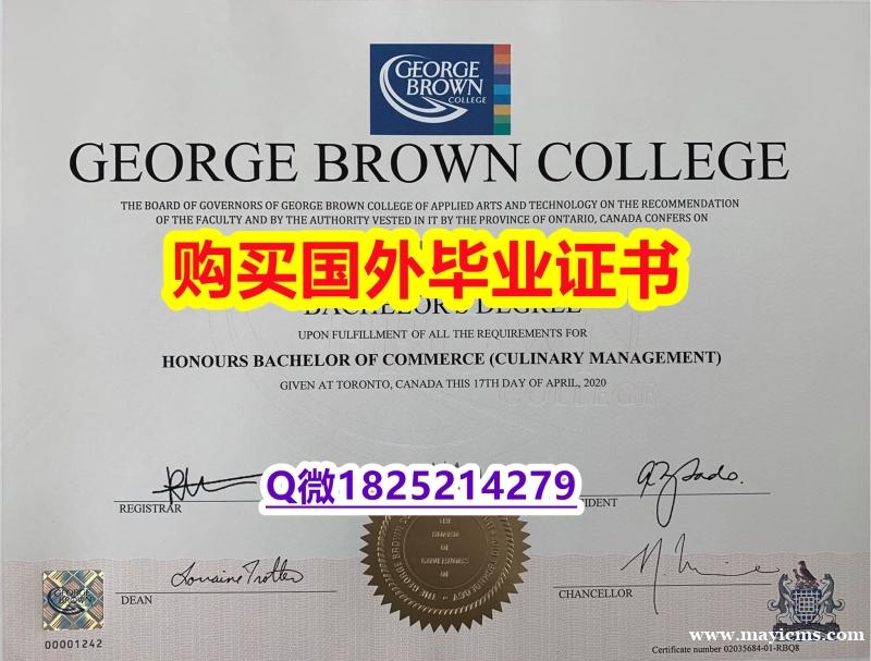 澳洲毕业证书【加拿大乔治布朗学院毕业证仿制】伪造硕士学位证书 澳洲毕业证书【加拿大乔治布朗学院毕业证仿制】伪造硕士学位证书