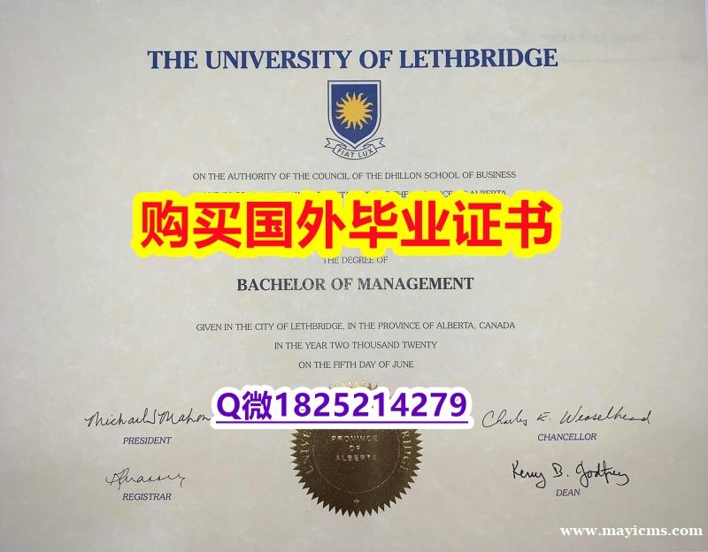 加急!!制作【加拿大莱斯布里奇大学毕业证精仿】办理研究生毕业证 加急!!制作【加拿大莱斯布里奇大学毕业证精仿】办理研究生毕业证