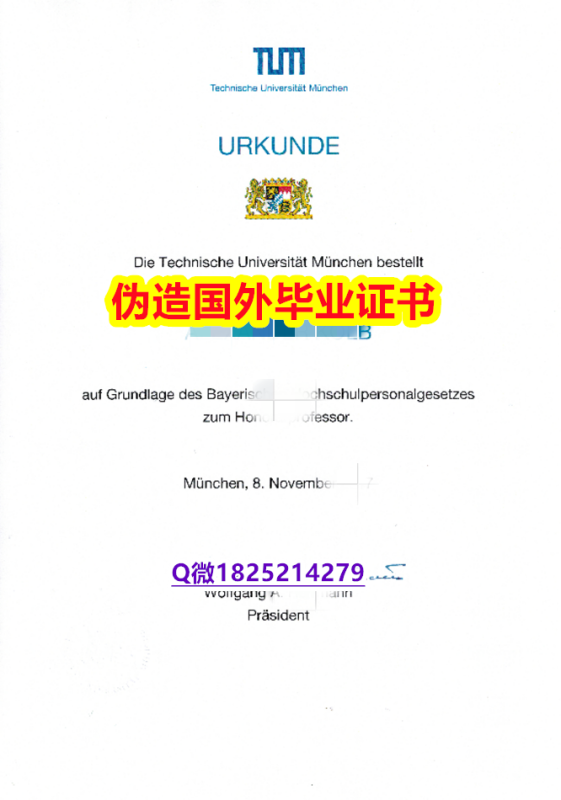 定制澳洲《黑工业TUM大学毕业证零差评】补办学士学位证书 定制澳洲《黑工业TUM大学毕业证零差评】补办学士学位证书