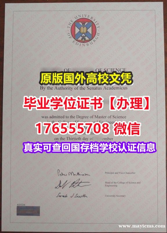 购买Edin硕士学位证成绩单176555708微信爱丁堡大学硕士毕业证成绩单如何查毕业证书 购买Edin硕士学位证成绩单176555708微信爱丁堡大学硕士毕业证成绩单如何查毕业证书
