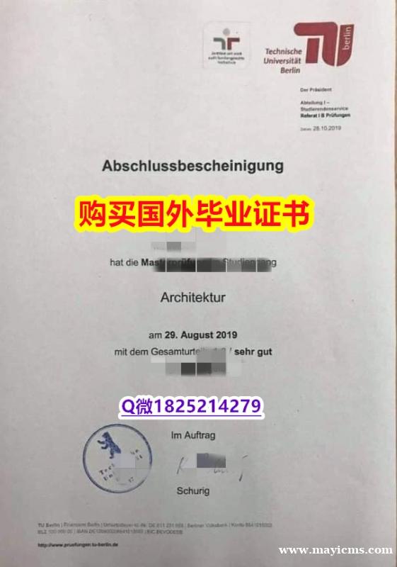 留信网认证本科学历【德国柏林工业大学毕业证办理】学历认证 本科 留信网认证本科学历【德国柏林工业大学毕业证办理】学历认证 本科