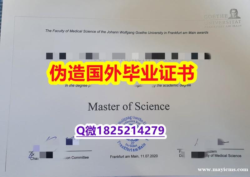 造假本科学位证书《法兰克福大学毕业证在哪里可以造假】补办硕士毕业证 造假本科学位证书《法兰克福大学毕业证在哪里可以造假】补办硕士毕业证