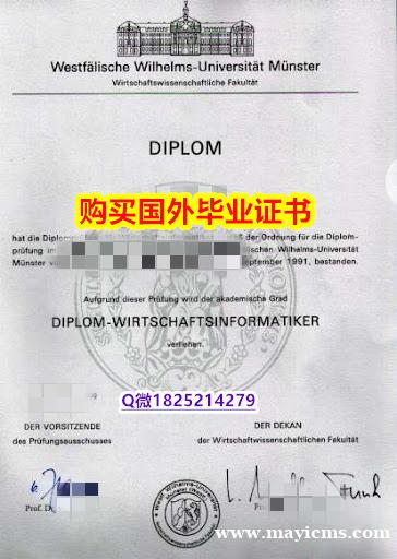 购买研究生【德国明斯特大学毕业证留学生】伪造研究生毕业证 购买研究生【德国明斯特大学毕业证留学生】伪造研究生毕业证