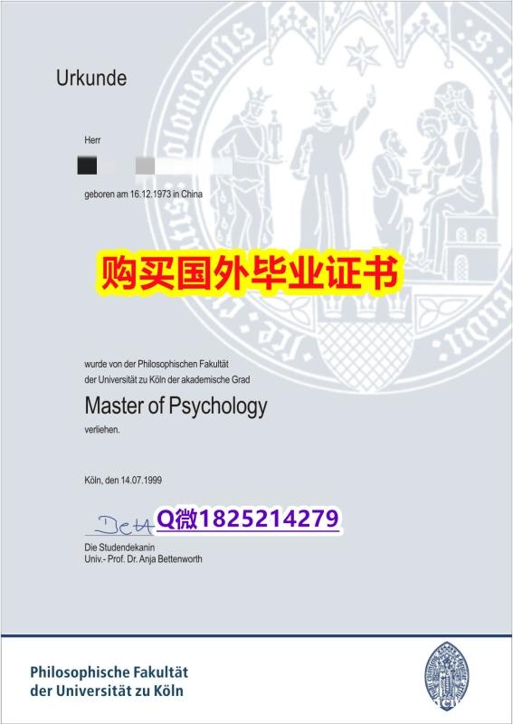 ★留信学历认证【德国科隆大学毕业证证书】学历认证 研究生 ★留信学历认证【德国科隆大学毕业证证书】学历认证 研究生