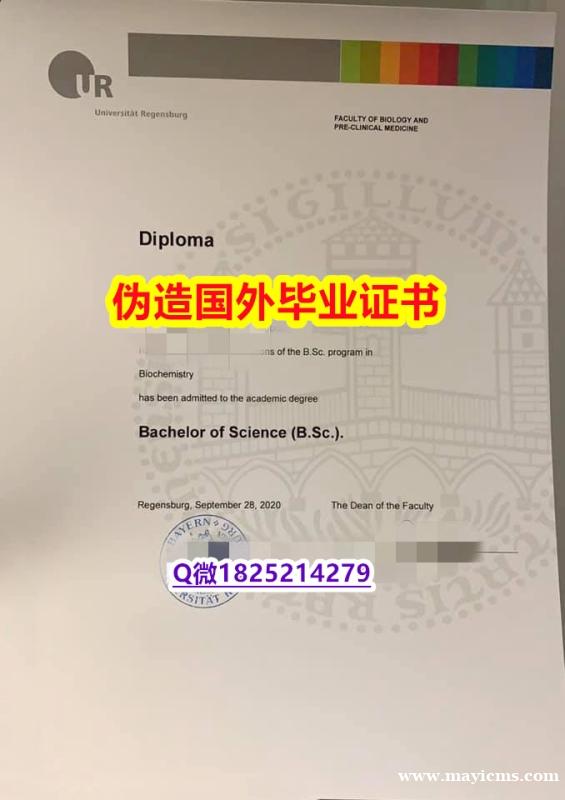 造假本科《雷根斯堡大学毕业证怎么样做】办美国文凭认证 造假本科《雷根斯堡大学毕业证怎么样做】办美国文凭认证