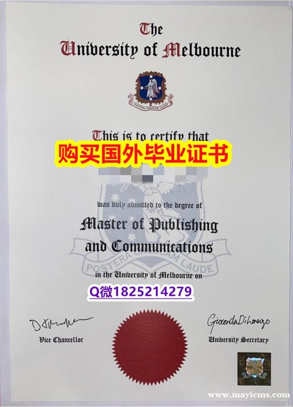 (颁发证书)【澳洲墨尔本大学毕业证仿制】造假硕士学位证书 (颁发证书)【澳洲墨尔本大学毕业证仿制】造假硕士学位证书