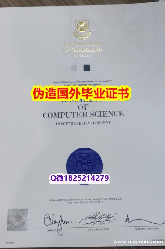 补办硕士文凭证书《UQ毕业证24小时在线办】伪造硕士成绩单 补办硕士文凭证书《UQ毕业证24小时在线办】伪造硕士成绩单