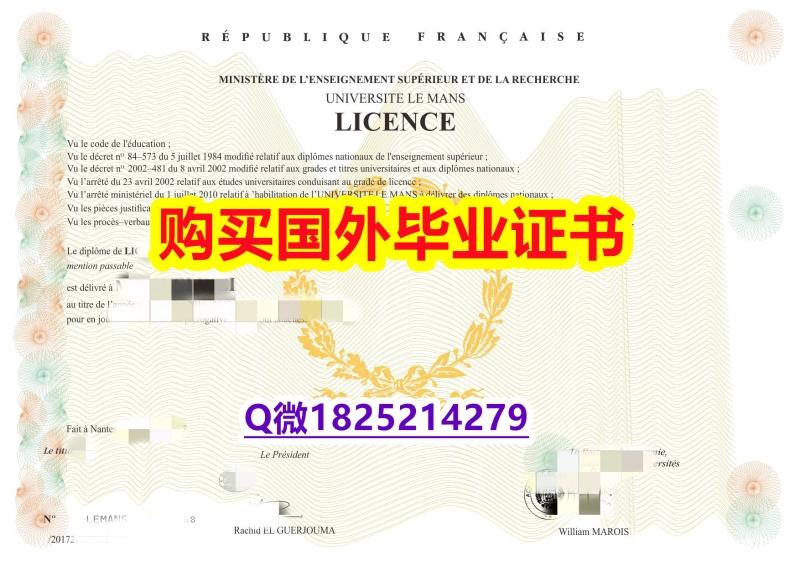 补办【法国勒芒大学毕业证可办理】伪造文凭证书 补办【法国勒芒大学毕业证可办理】伪造文凭证书