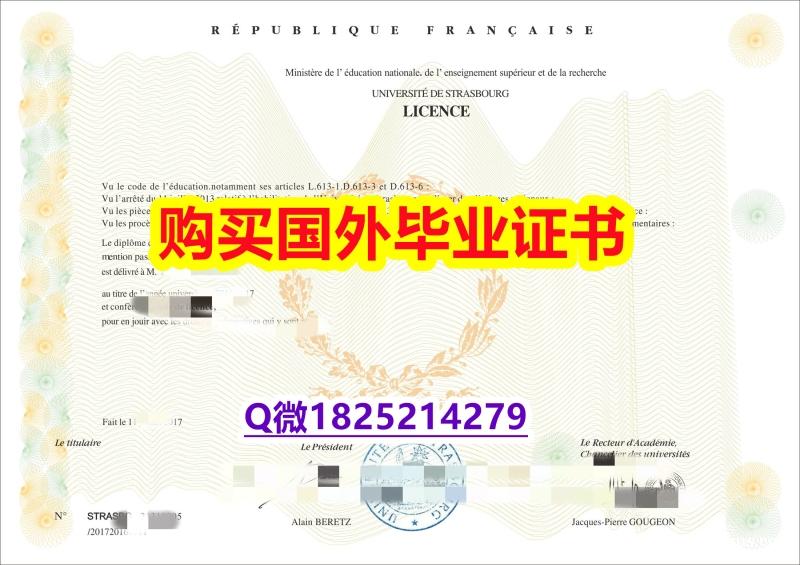 数学专业【法国斯特拉斯堡大学毕业证真的一样】伪造研究生毕业证成绩单 数学专业【法国斯特拉斯堡大学毕业证真的一样】伪造研究生毕业证成绩单
