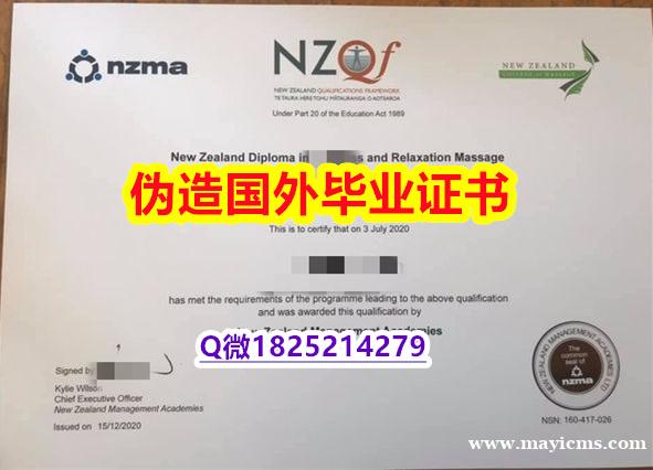 伪造研究生假学历《管理学院(NZMA)大学毕业证补办】伪造本科成绩单 伪造研究生假学历《管理学院(NZMA)大学毕业证补办】伪造本科成绩单
