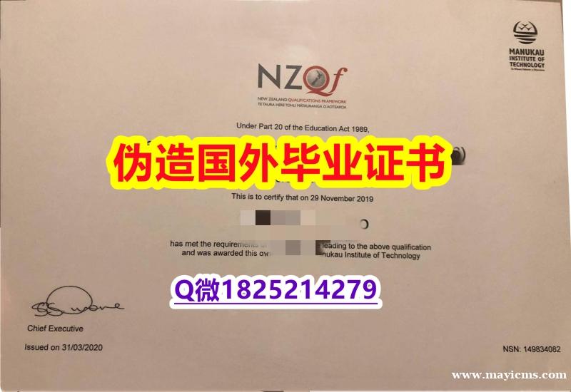 造假本科《马努卡理工学院(MIT)大学毕业证研究生学历】办理学士文凭证书 造假本科《马努卡理工学院(MIT)大学毕业证研究生学历】办理学士文凭证书