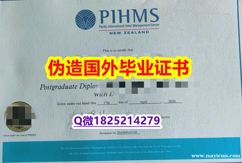 2023版文凭证书《PIHMS毕业证24小时在线办】购买硕士假学历 2023版文凭证书《PIHMS毕业证24小时在线办】购买硕士假学历