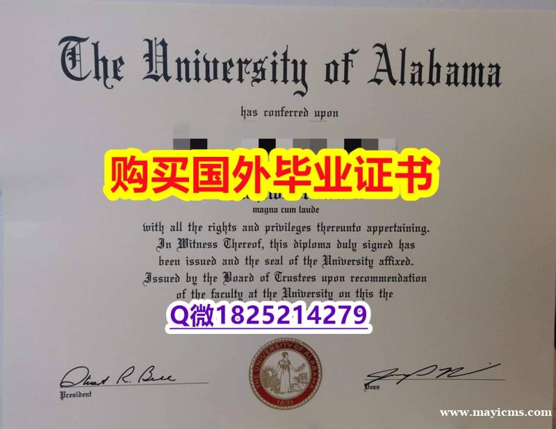 【留学学位】【美国阿拉巴马大学毕业证申请】伪造学士毕业证 【留学学位】【美国阿拉巴马大学毕业证申请】伪造学士毕业证