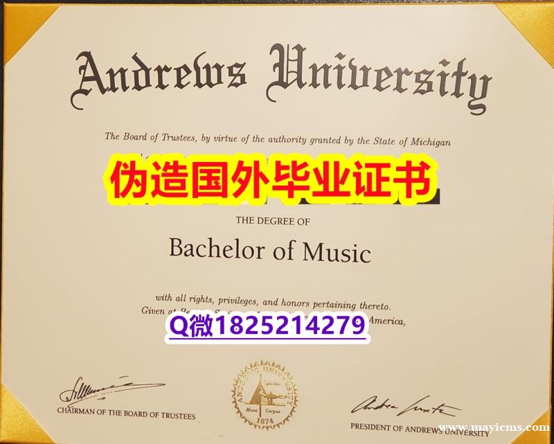 留学生补办毕业证《安德鲁大学毕业证靠谱吗?】网上买毕业证靠谱吗? 留学生补办毕业证《安德鲁大学毕业证靠谱吗?】网上买毕业证靠谱吗?