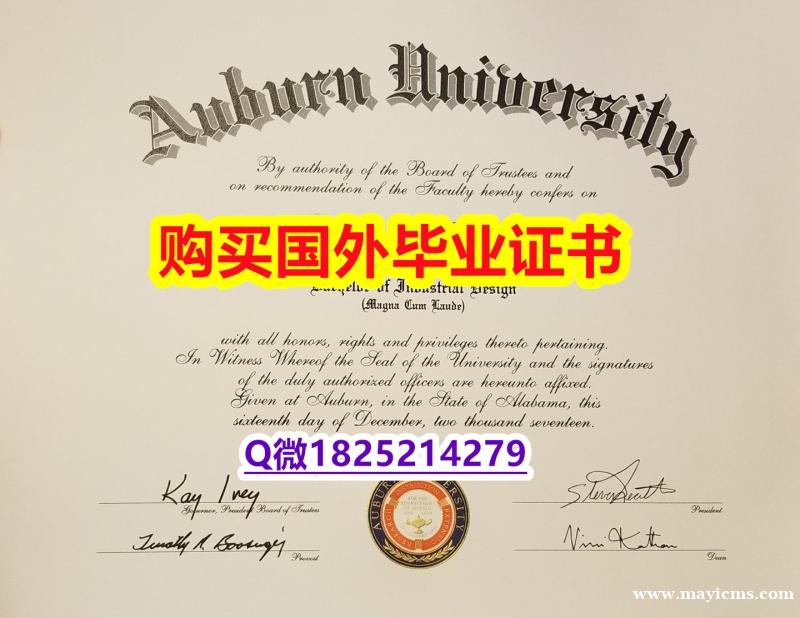 办理留信认证靠谱吗?【美国奥本大学毕业证-学位证书是什么】外国文凭在国内可以用吗 办理留信认证靠谱吗?【美国奥本大学毕业证-学位证书是什么】外国文凭在国内可以用吗