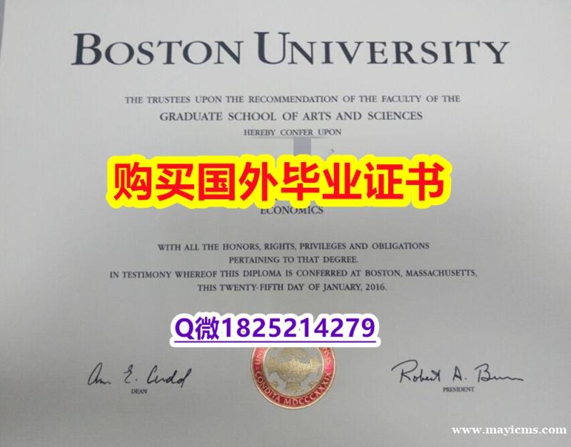 硕士学历认证【美国波士顿大学毕业证零差评】补办毕业证成绩单 硕士学历认证【美国波士顿大学毕业证零差评】补办毕业证成绩单