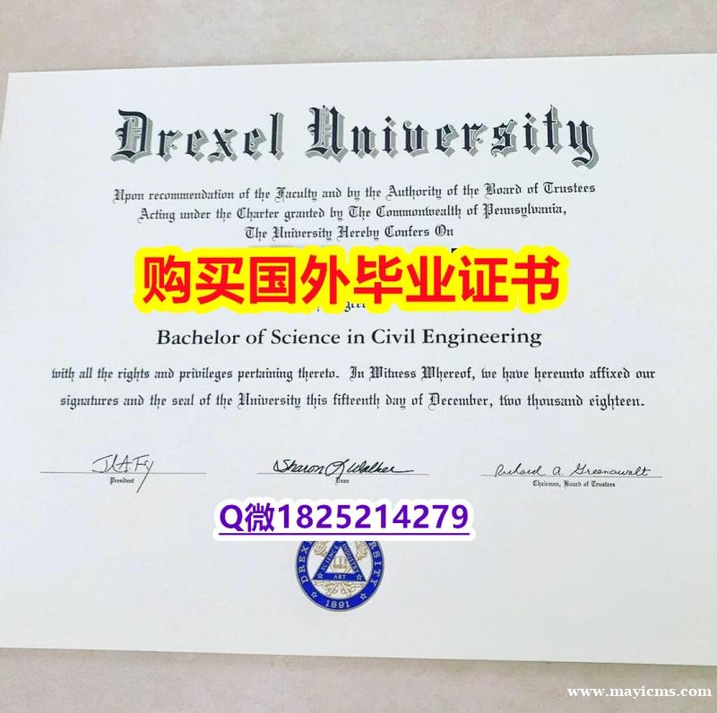 代办【美国德雷塞尔大学毕业证在哪里可以伪造】办理研究生假学历 代办【美国德雷塞尔大学毕业证在哪里可以伪造】办理研究生假学历