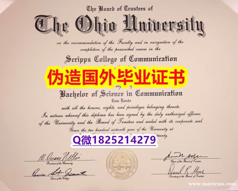 国外学历认证咨询《Ohio毕业证全套】留学生在哪里购买毕业证 国外学历认证咨询《Ohio毕业证全套】留学生在哪里购买毕业证
