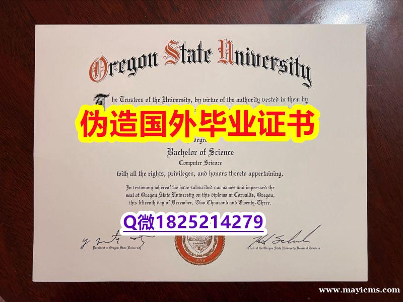 学位证和毕业证的区别《OSU毕业证补办】伪造研究生文凭证书 学位证和毕业证的区别《OSU毕业证补办】伪造研究生文凭证书