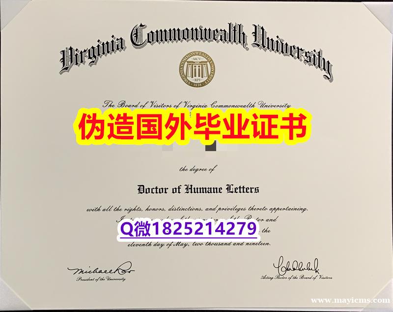 2021版《VCU毕业证留学生】伪造毕业证 2021版《VCU毕业证留学生】伪造毕业证
