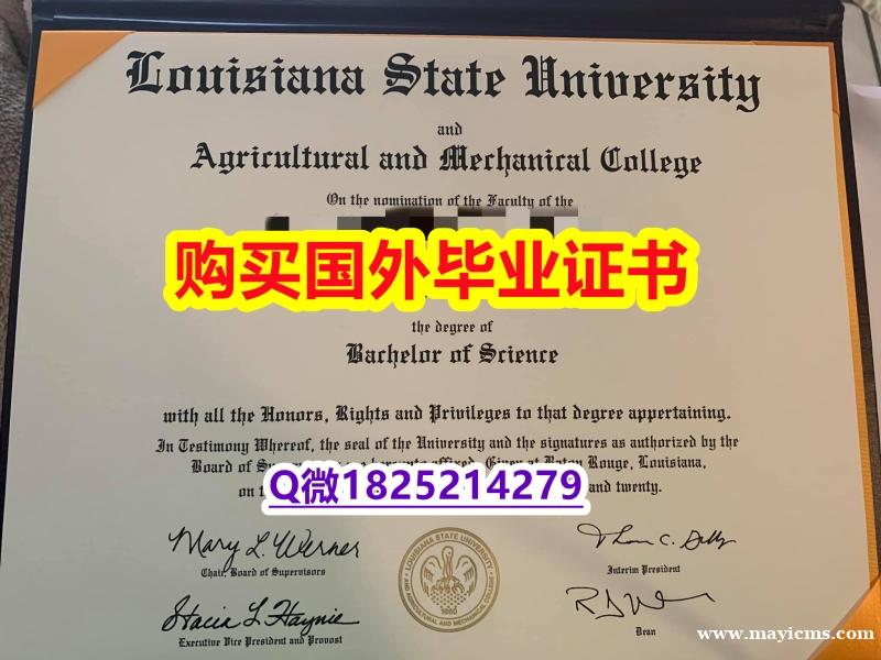 造假学士毕业证【美国路易斯安那州立大学毕业证防伪工艺】造假本科学位证书 造假学士毕业证【美国路易斯安那州立大学毕业证防伪工艺】造假本科学位证书
