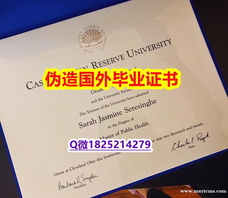 办理本科《CWRU毕业证留学生伪造】造假硕士学位证书 办理本科《CWRU毕业证留学生伪造】造假硕士学位证书