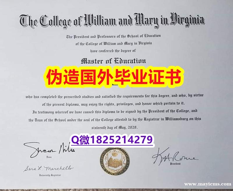加急!!制作《威廉玛丽学院毕业证零差评】造假学位证书 加急!!制作《威廉玛丽学院毕业证零差评】造假学位证书