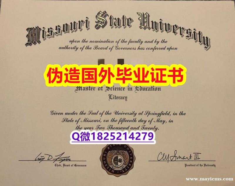 造假学士学位证书《MissouriState毕业证出售】国外名校保录就读 造假学士学位证书《MissouriState毕业证出售】国外名校保录就读