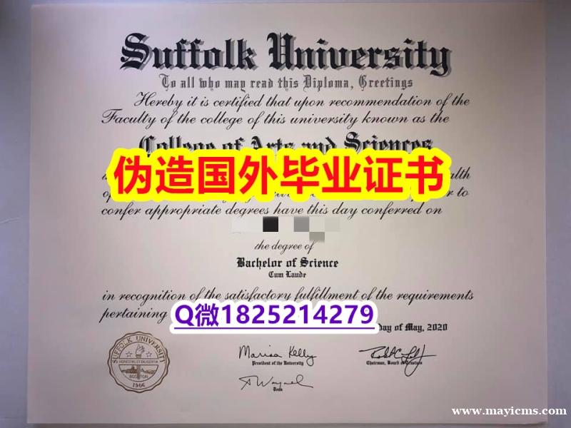 购买硕士假学历《Suffolk毕业证复制】造假硕士毕业证成绩单 购买硕士假学历《Suffolk毕业证复制】造假硕士毕业证成绩单