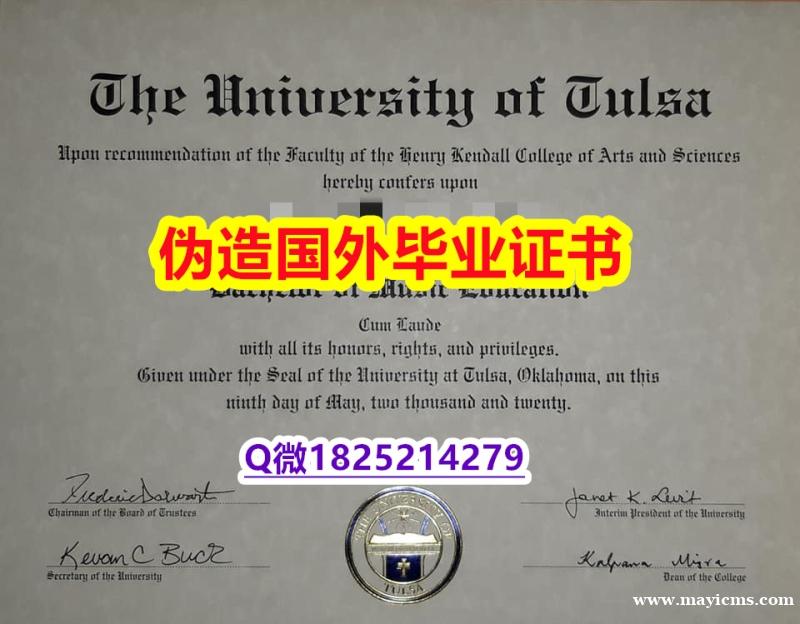 购买本科毕业证《Tulsa毕业证照片】购买硕士文凭证书 购买本科毕业证《Tulsa毕业证照片】购买硕士文凭证书