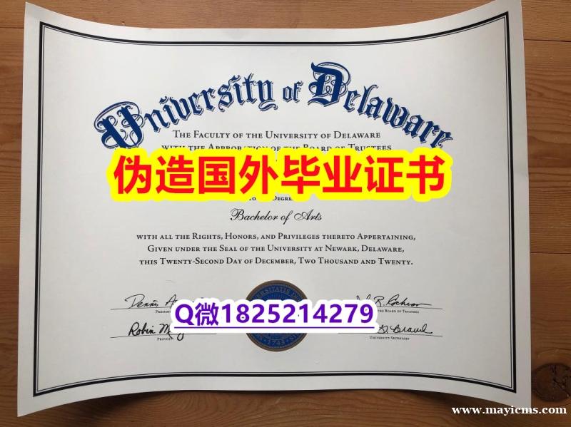 计算机科学专业《UD毕业证制作要多久】造假硕士假学历 计算机科学专业《UD毕业证制作要多久】造假硕士假学历